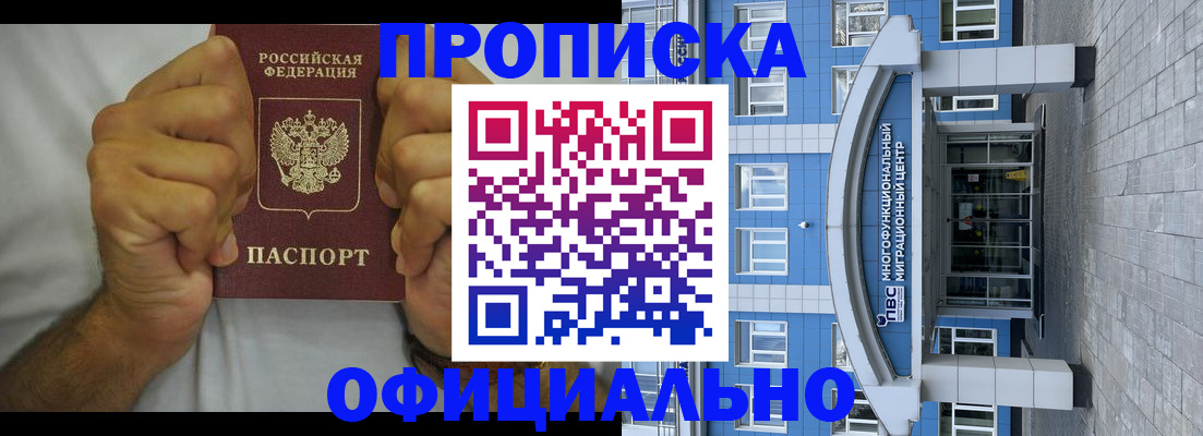 купить прописку в Обояни